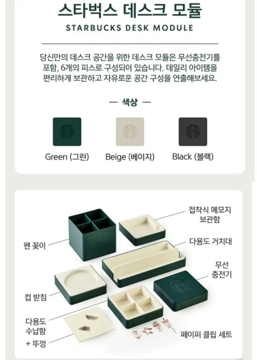 스타벅스 데스크 모듈 그린