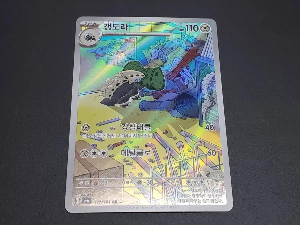 포켓몬 카드 갱도라 (Aggron)