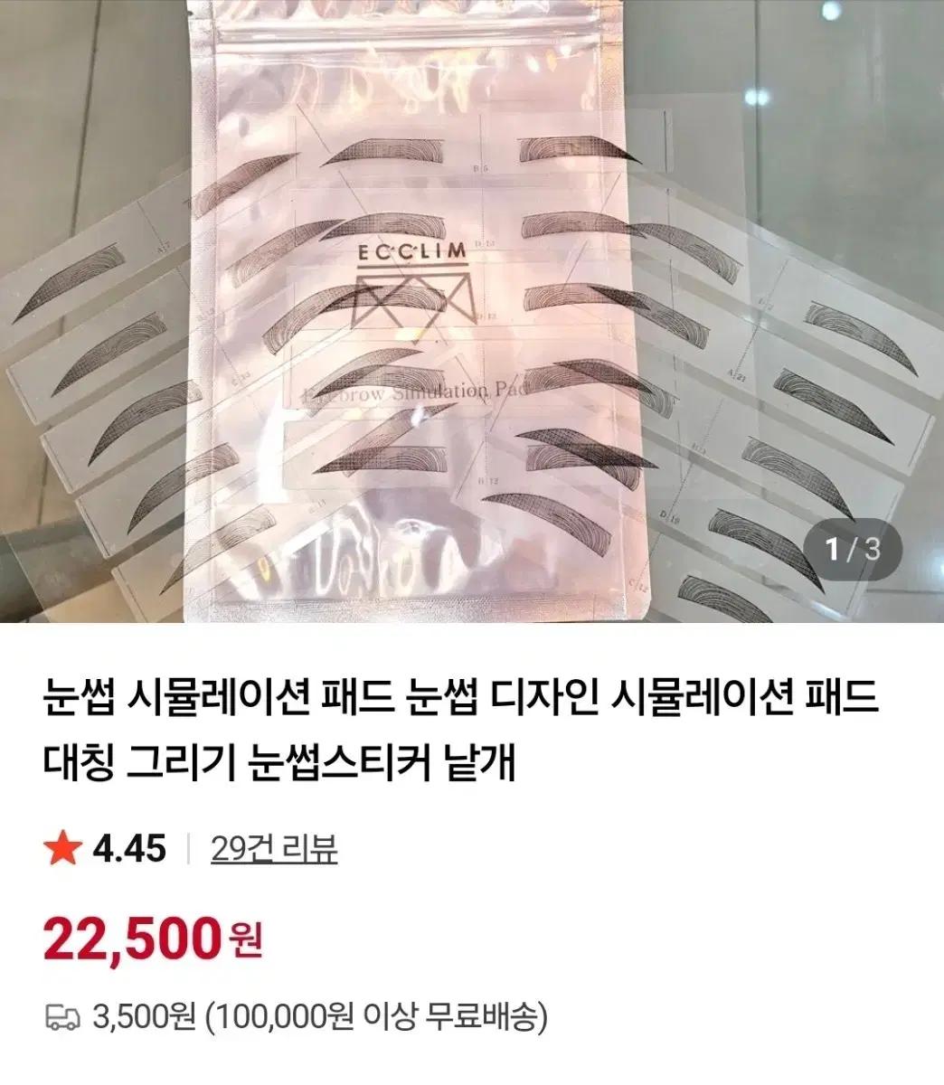 눈썹 시뮬레이션 패드 눈썹 디자인 시뮬레이션 패드 대칭 그리기 눈썹스티커