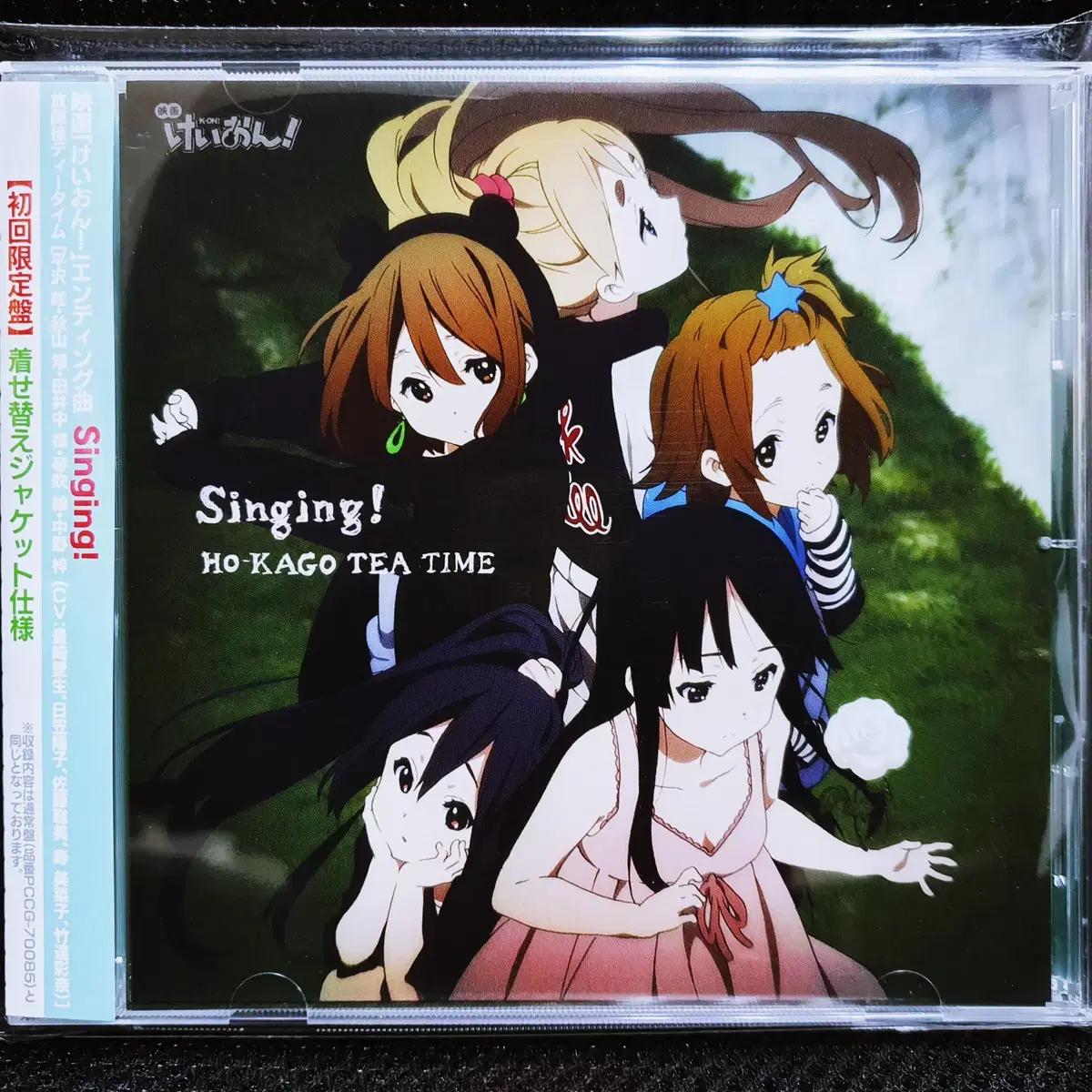 케이온! K-ON! 방과 후 티타임 Singing! CD 초회한정