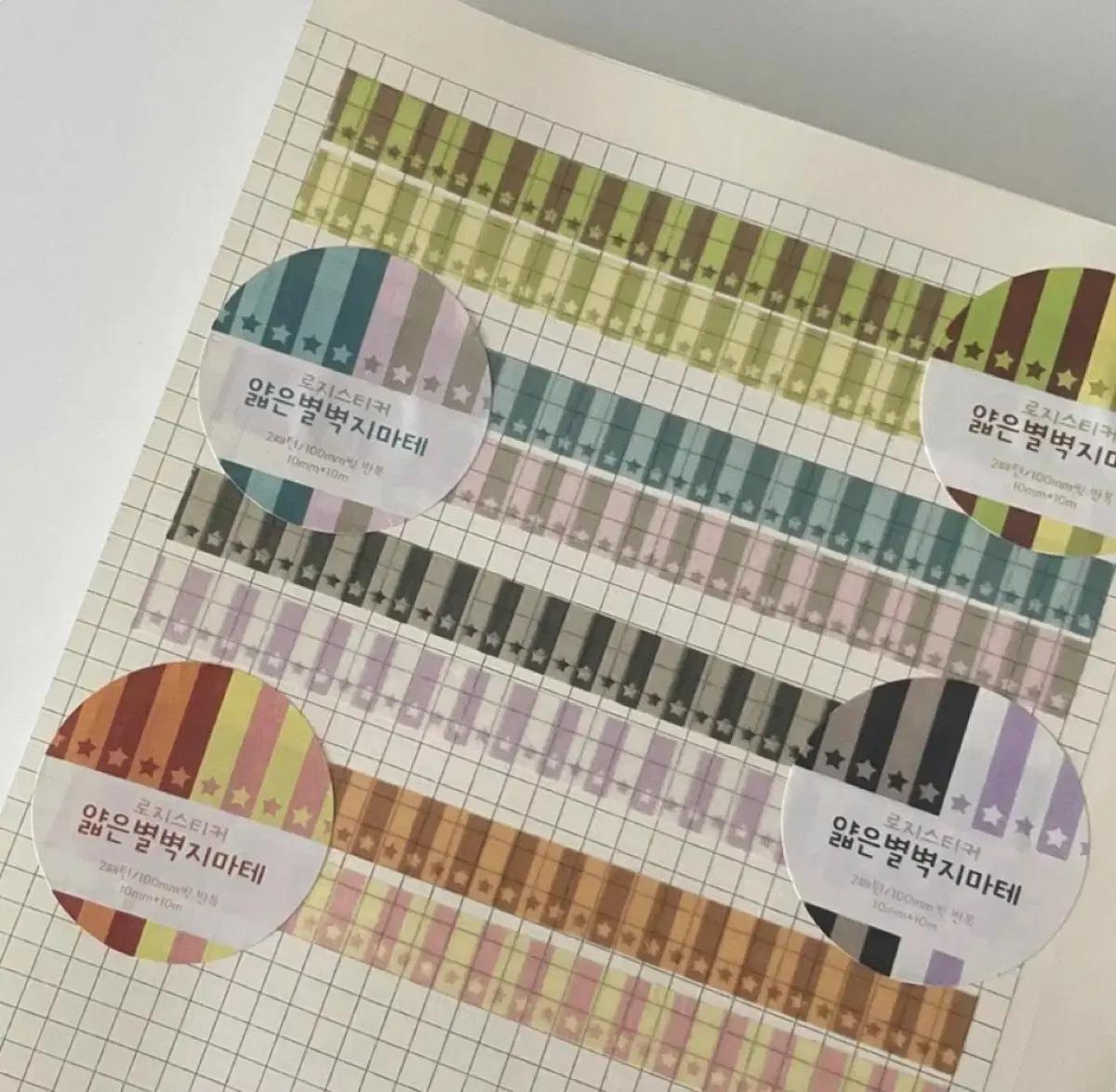 8m 로지스티커 얇은별 벽지마테 4종 마테딩 다꾸 스티커