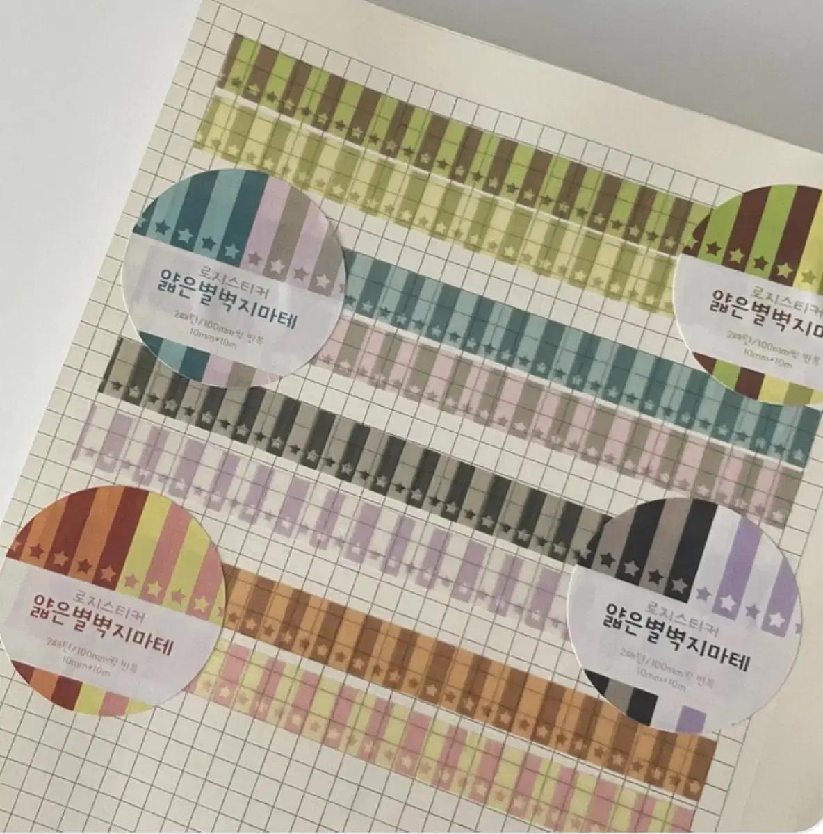 (4종) 로지스티커 벽지마테 마스킹테이프 다꾸 마테컷