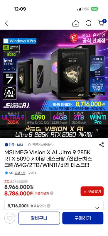 MSI MEG Vision X AI