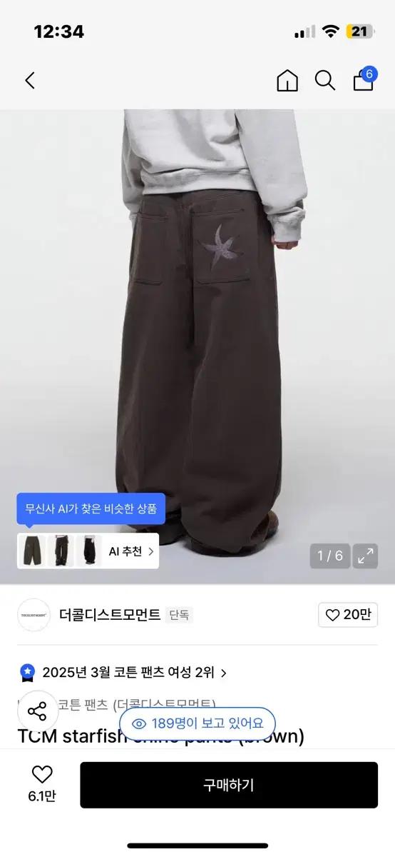 더콜디스트모먼트 바지
