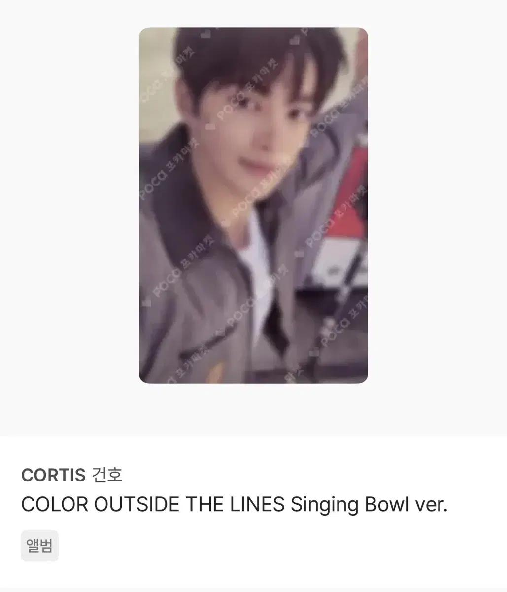 CORTIS 코르티스 싱잉볼 건호포카 양도