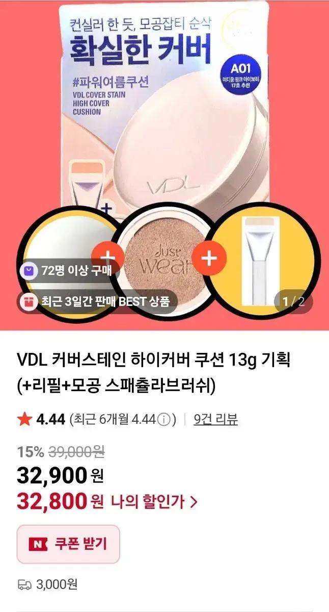 VDL 커버스테인 쿠션 A02 + 리필 브러쉬