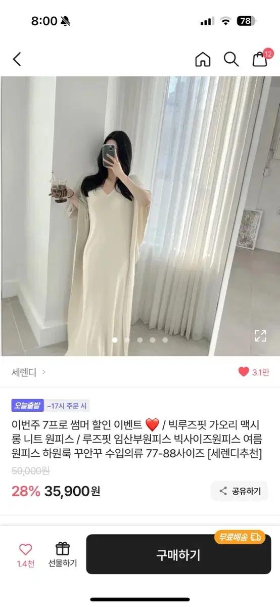 루즈핏 롱 가오리 원피스 아이보리 택포