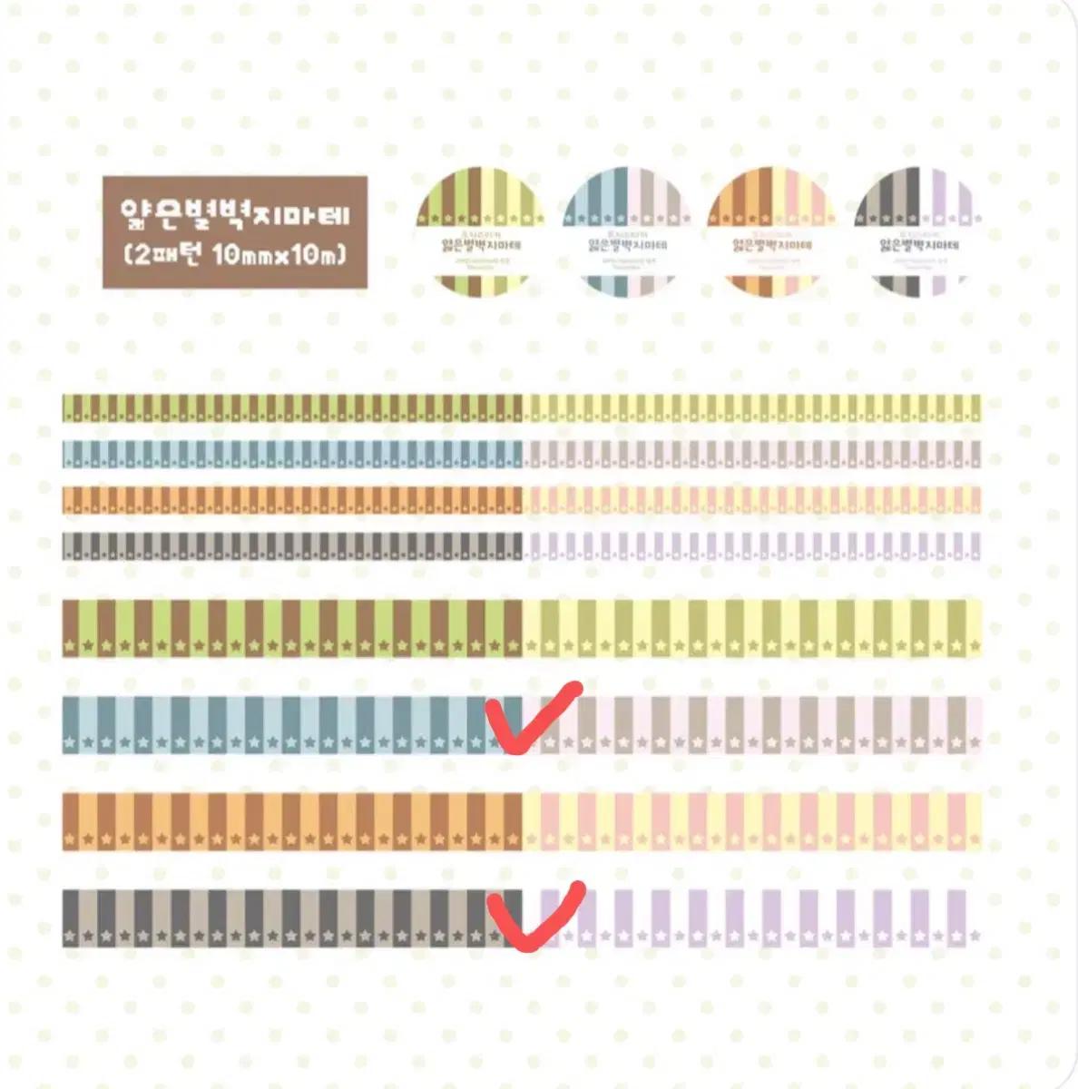 로지스티커 마테 원가띵 얇은별벽지 2종