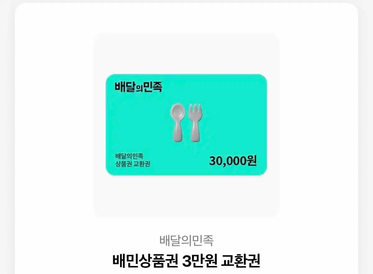배민, BHC 기프티콘
