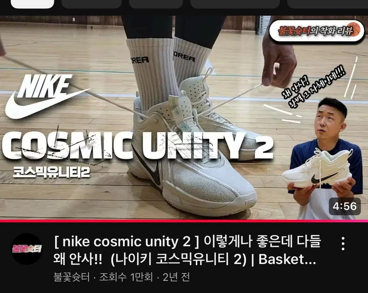 나이키 농구화 코스믹유니티2 265
