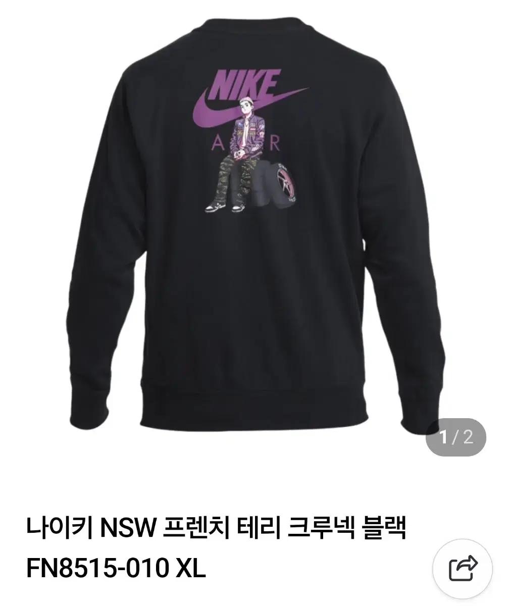 나이키 프렌치 테리 크루 맨투맨 L사이즈