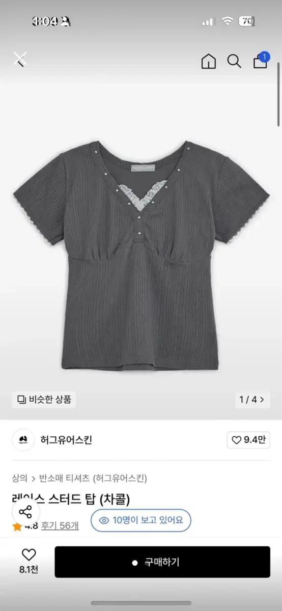 허그유어스킨 레이스 스터드 탑 차콜