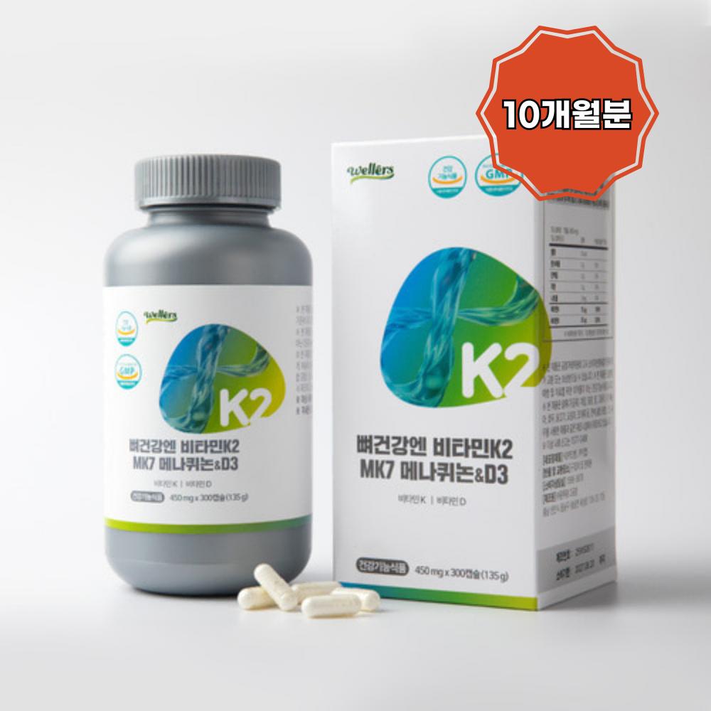 (10개월분 대용량) 뼈건강 비타민K2 메나퀴논 MK7 비타민D3