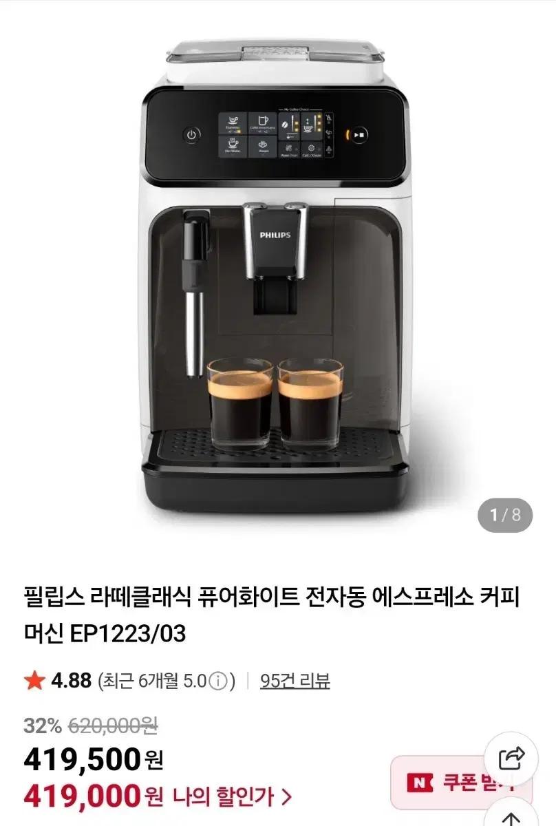 필립스 라떼클래식 퓨어화이트 EP1223