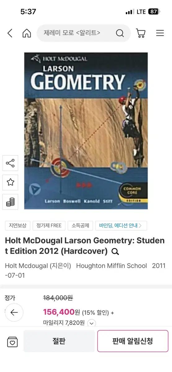 Holt McDougal Larson Geometry 2012 해외교과서