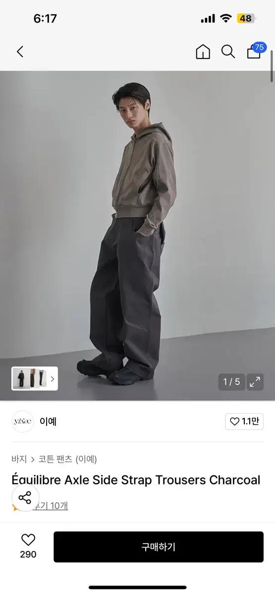 이예 Equilibre Axle Side Strap Trousers Ch