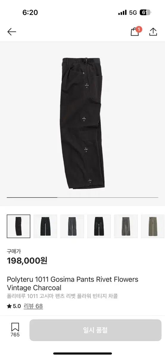 폴리테루 리벳 고시마 빈티지 차콜 2