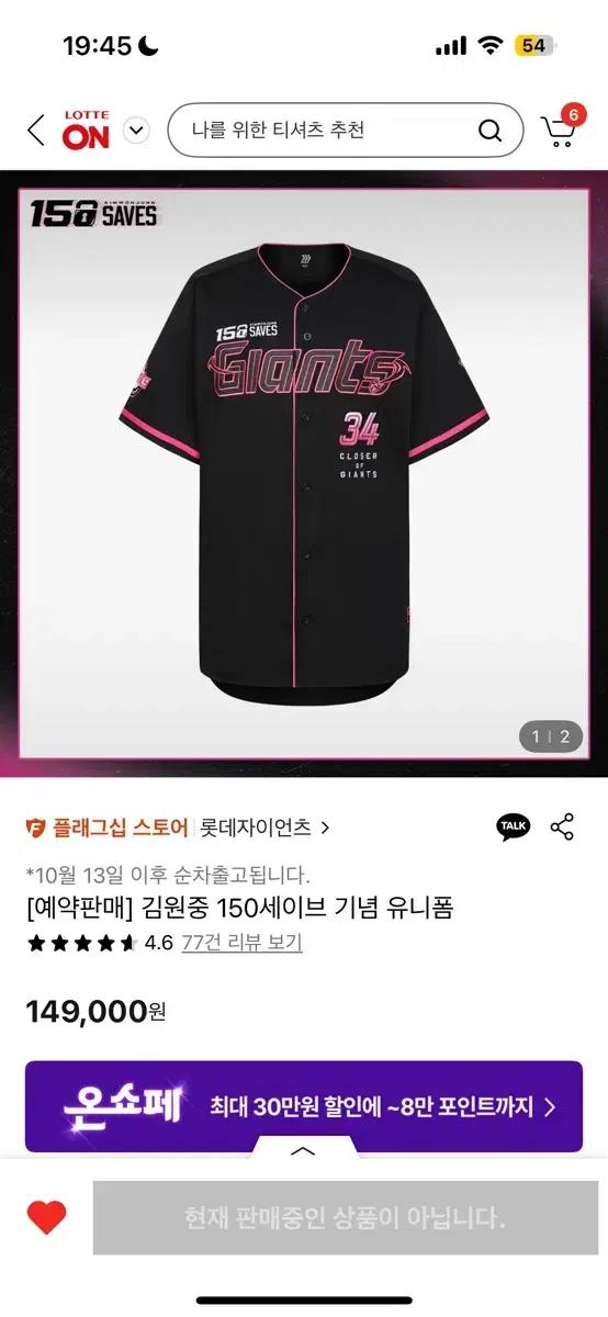 롯데 자이언츠 김원중 150세이브 기념 유니폼(95)