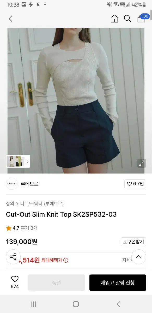 루에브르 컷아웃 니트