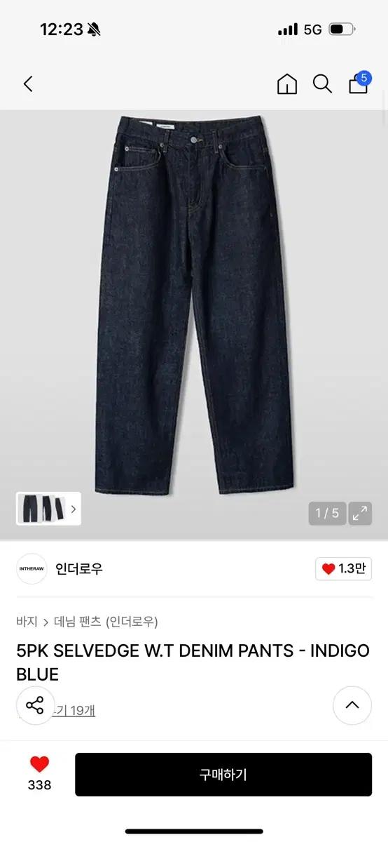 인더로우 셀비지 데님 구매합니다