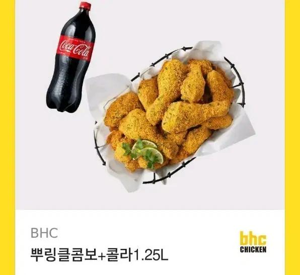 BHC 뿌링클콤보 + 콜라 1.25L