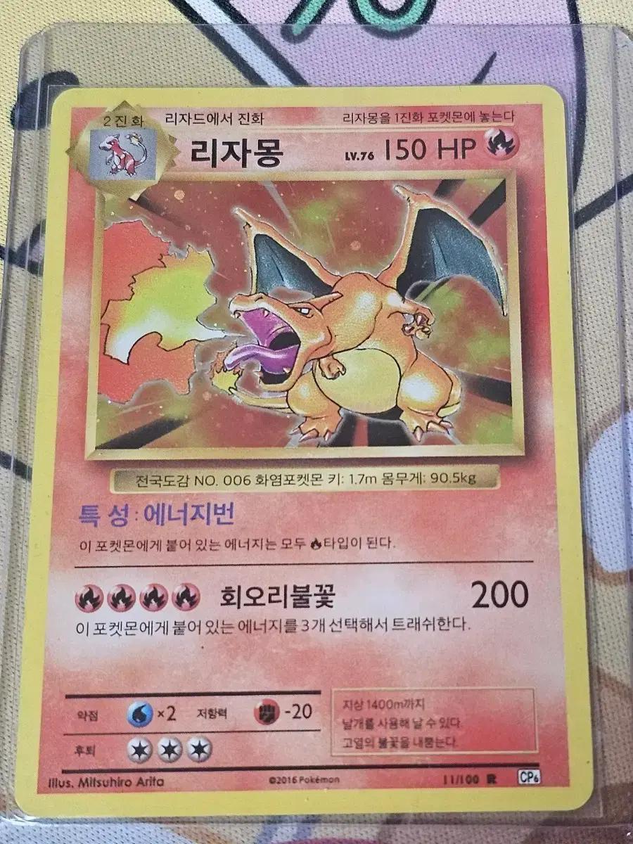 포켓몬 카드 20주년 리자몽 cp6