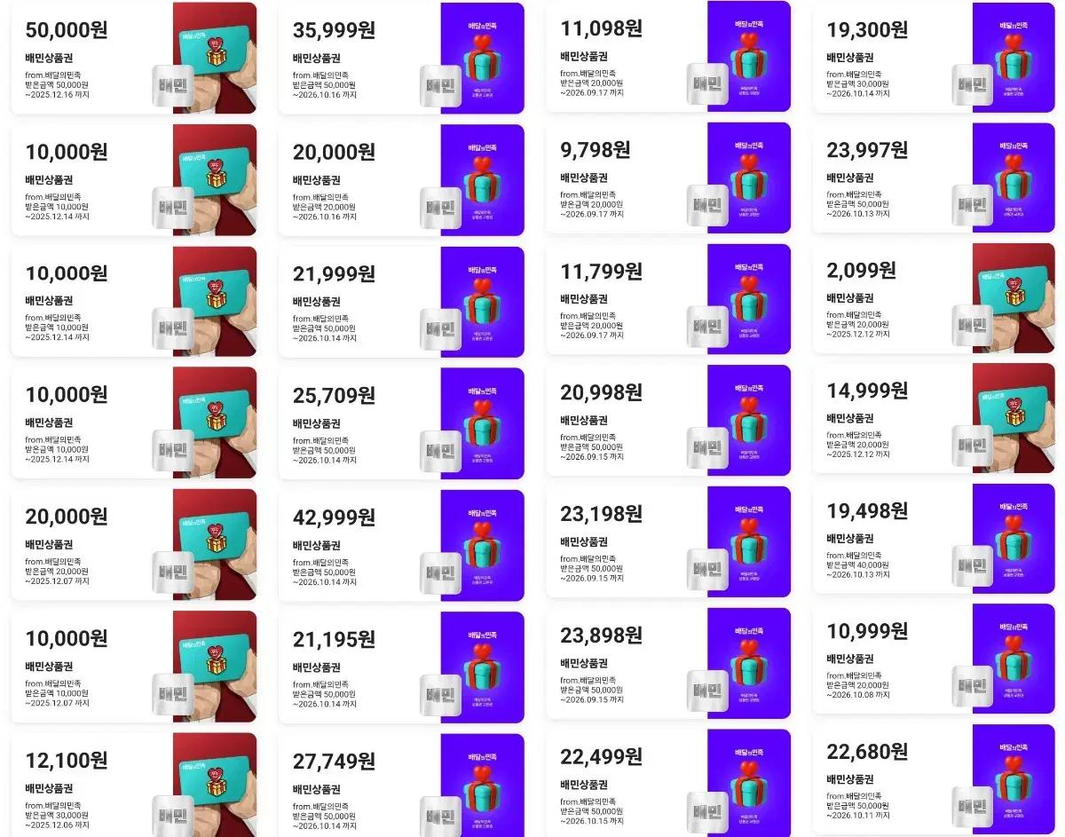 [삽니다] 배민 상품권 85% 배달의 민족 구매 매입