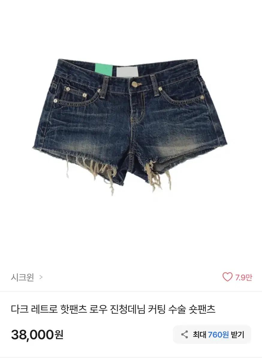 에이블리 시크윈 다크 레트로 핫팬츠 로우 라이즈 진청 데님 커팅 숏팬츠