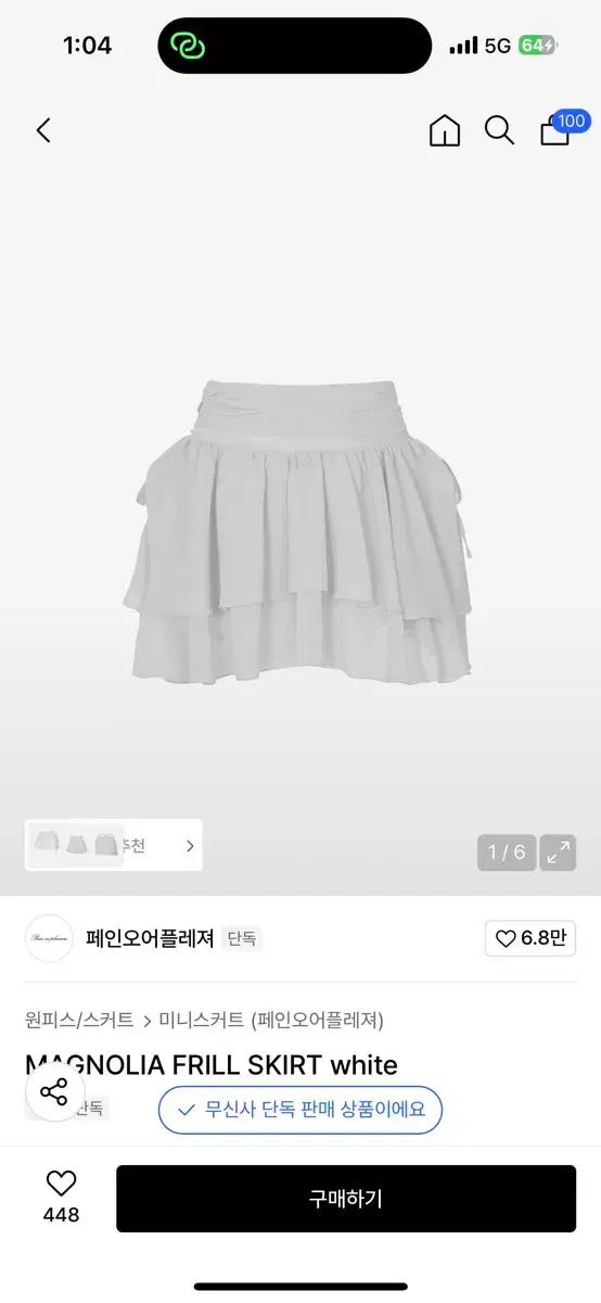 페인오어플레져 매그놀리아 스커트 MAGNOLIA FRILL SKIRT