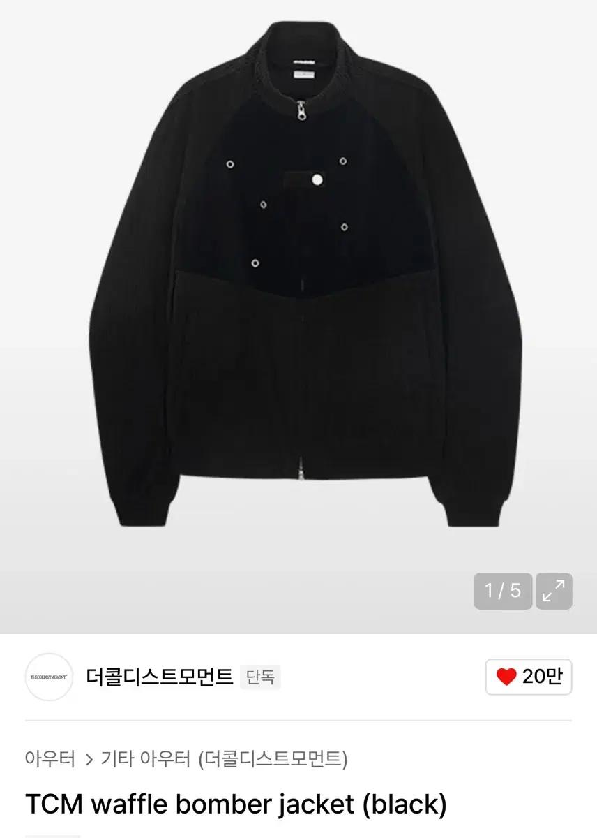 더콜디스트모먼트 자켓 M 판매합니다