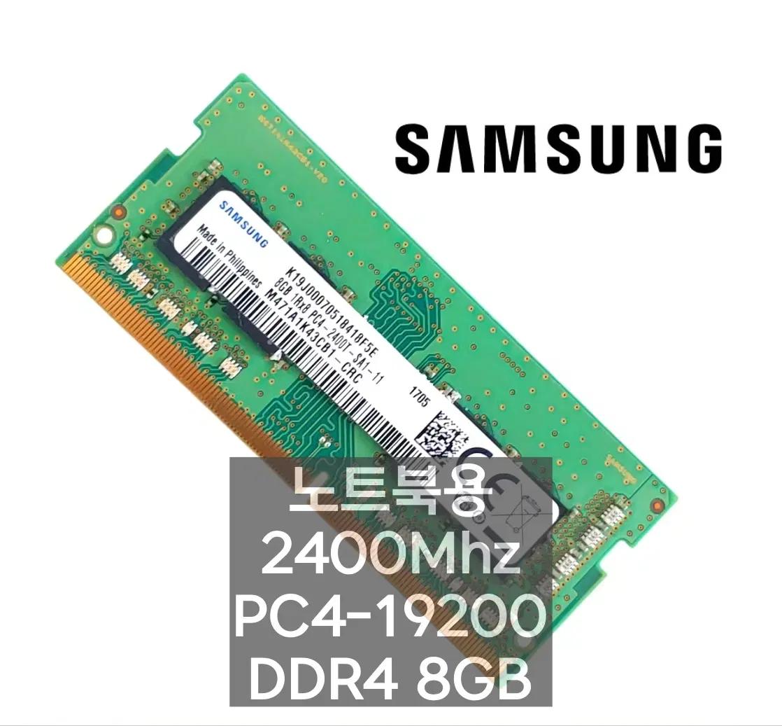 삼성전자 DDR4 8GB PC4 19200 2400T 노트북 메모리 램