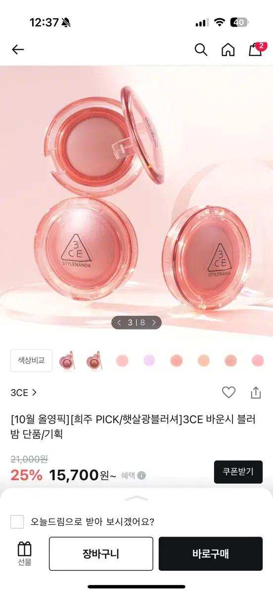 3CE 바운시 블러 밤 핑크페탈