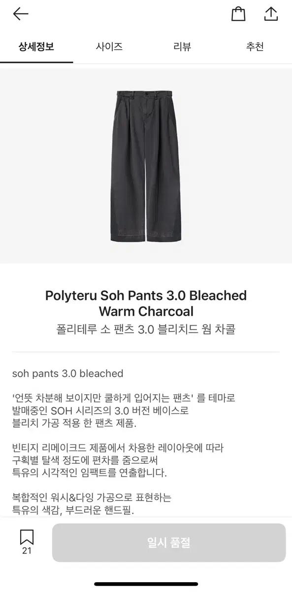 [3]폴리테루 Soh 팬츠 3.0 웜 차콜