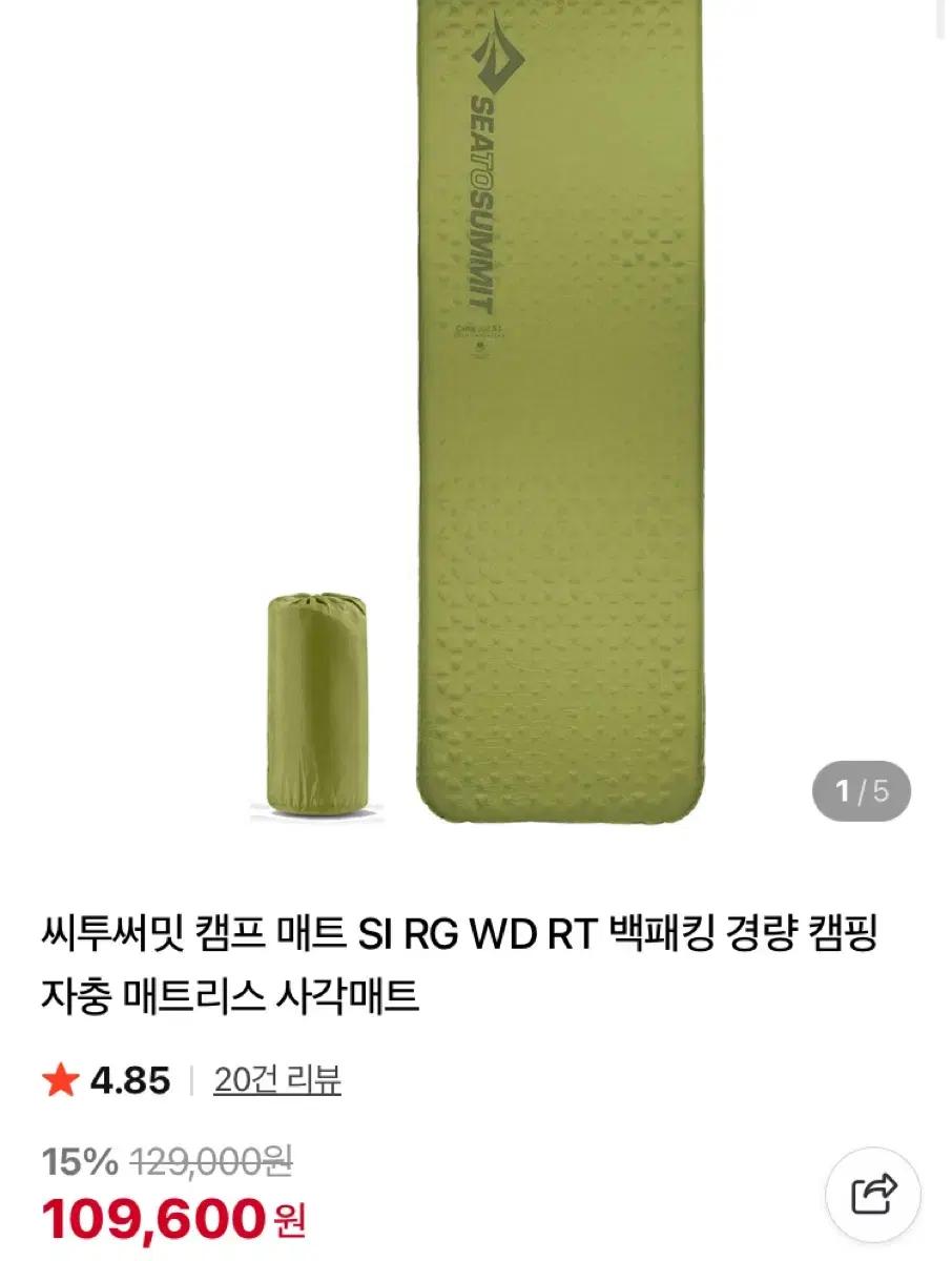 씨투써밋 캠프 SI RW 자충매트