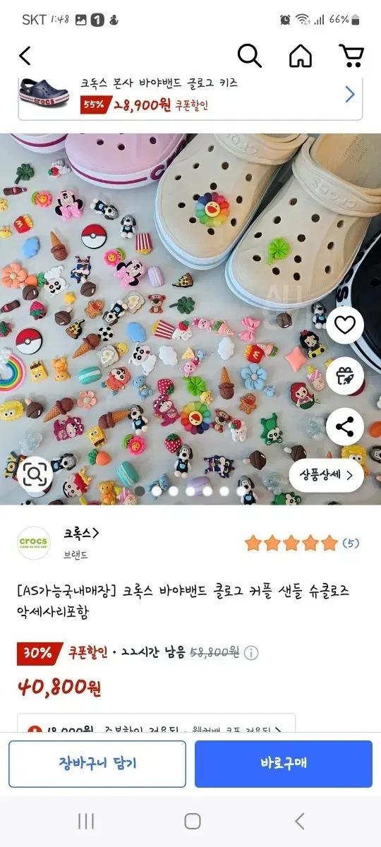 크록스 슈즈 지비츠 파츠 세트