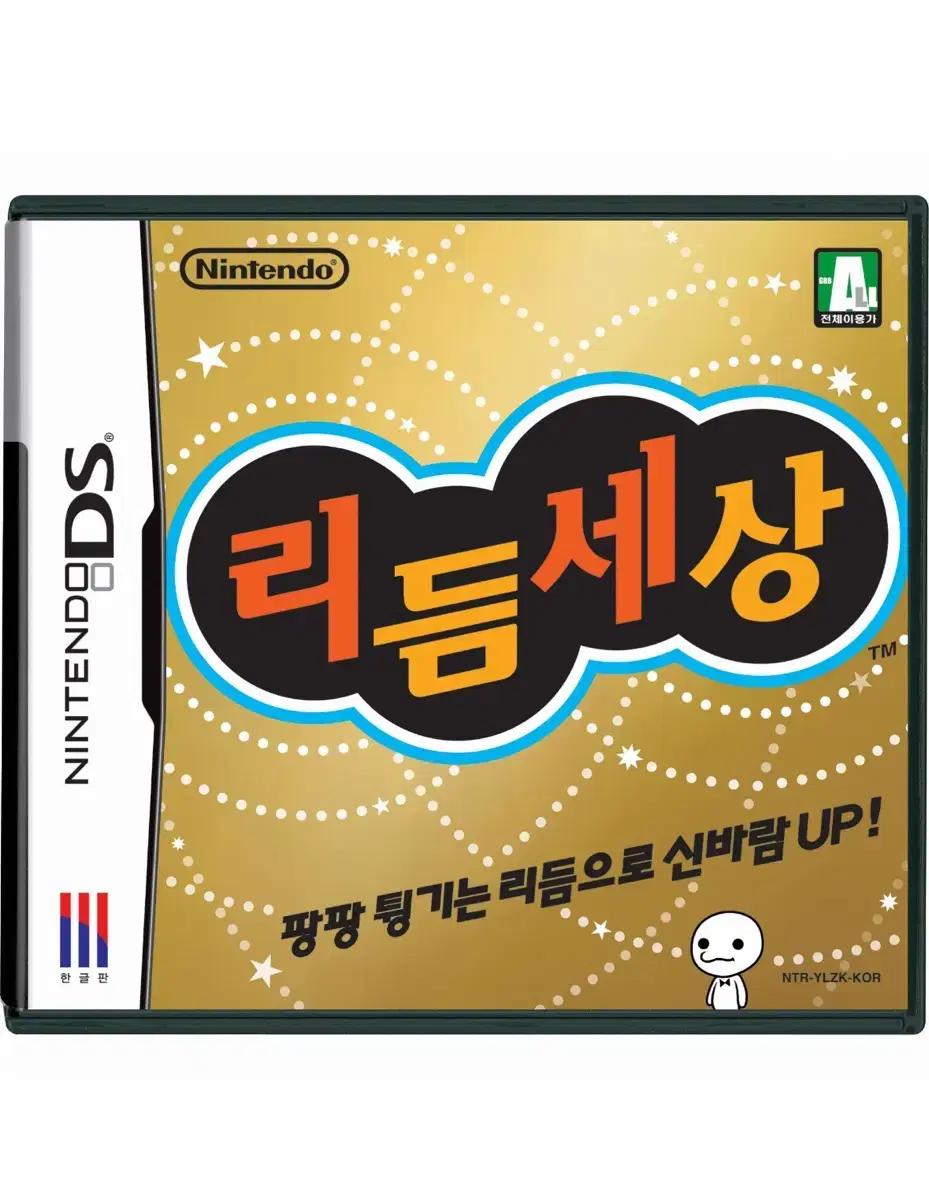 닌텐도 리듬세상 DS 구해요