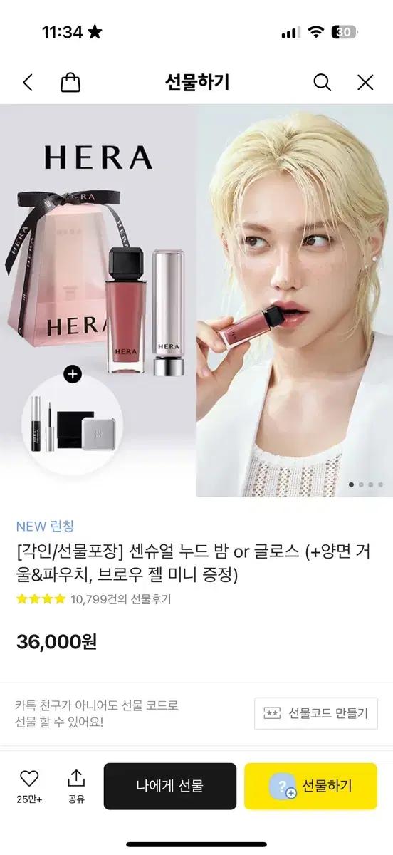 헤라 센슈얼 누드 글로스 #380 체리쉬