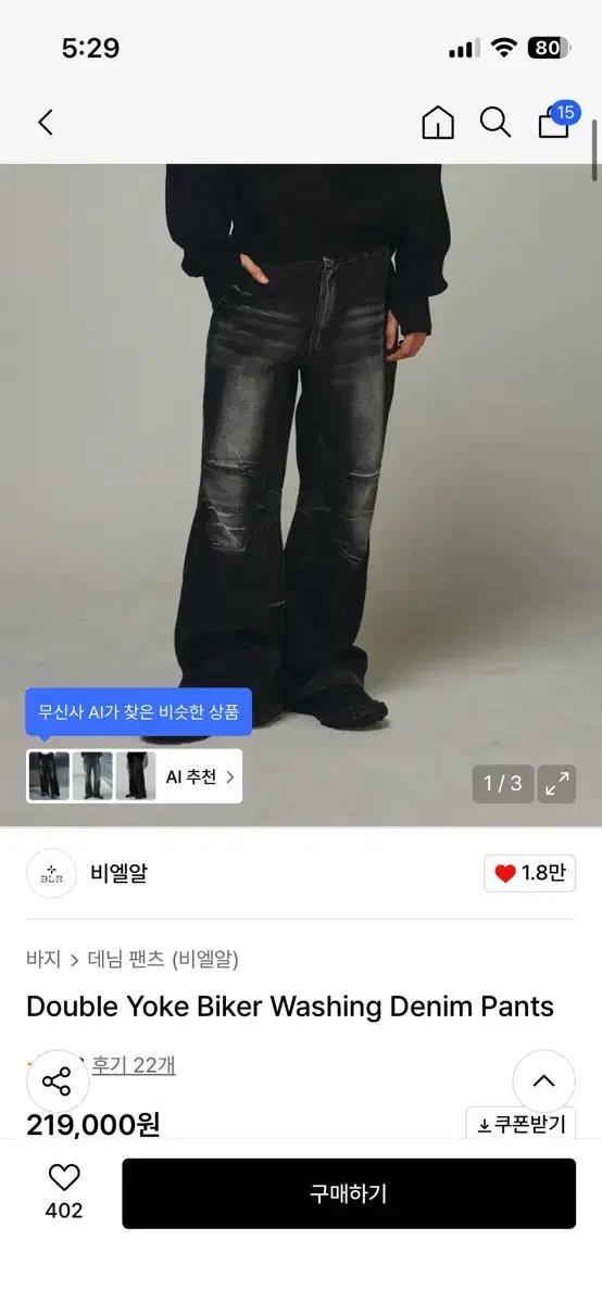 blr바이커 워싱 데님팬츠s