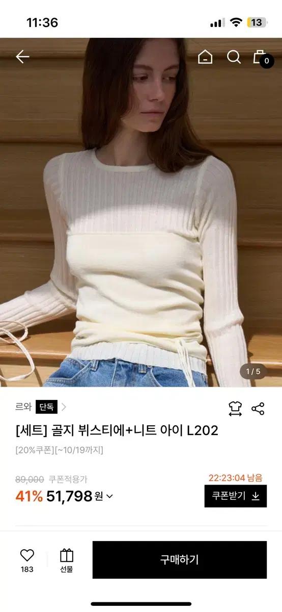 르와 뷔스티에 니트