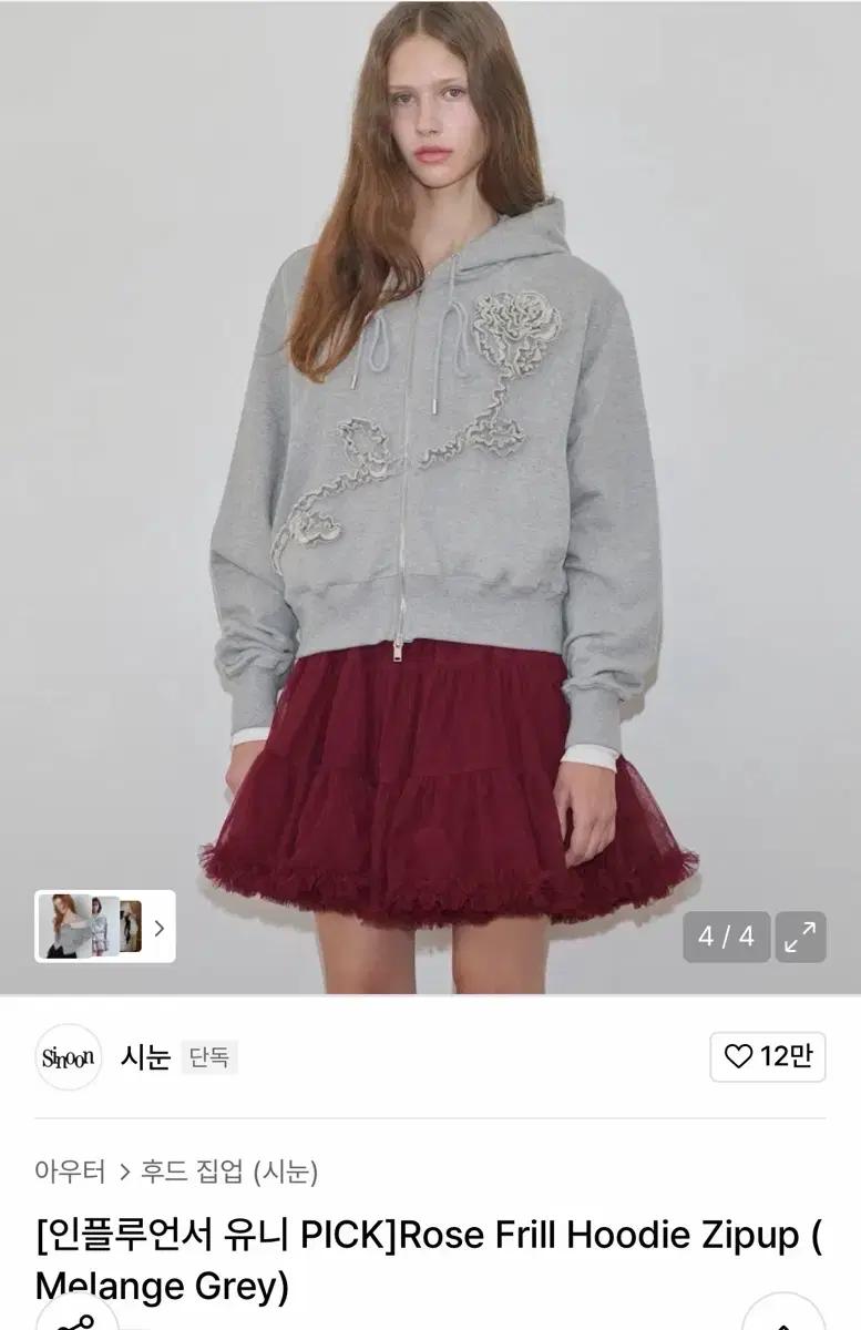 시눈 Rose Frill 후드 집업 멜란지 그레이