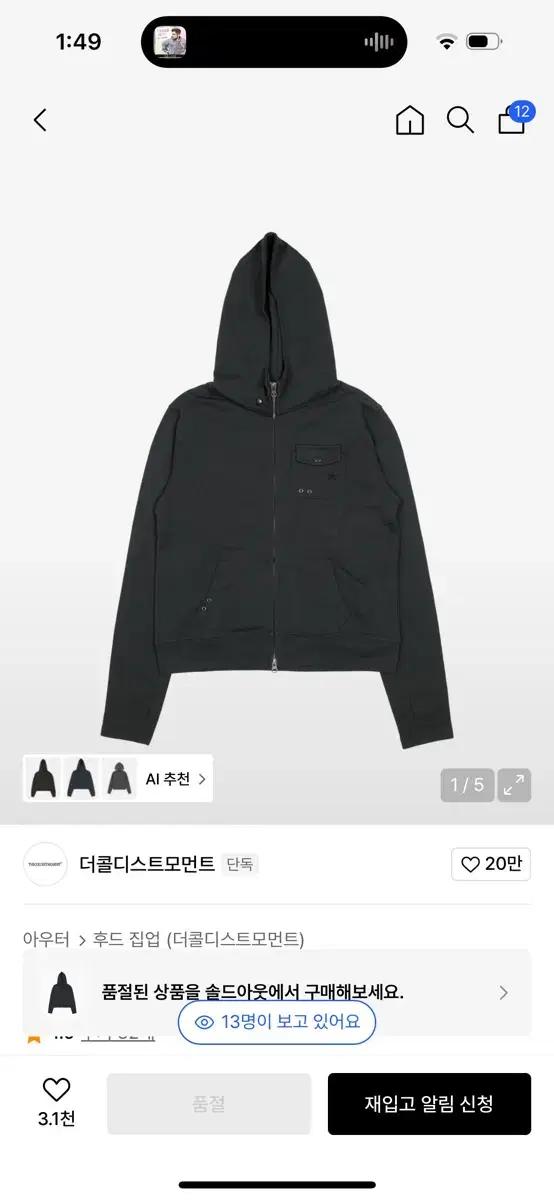 더콜디스트모먼트 이지 포켓 후드집업 차콜
