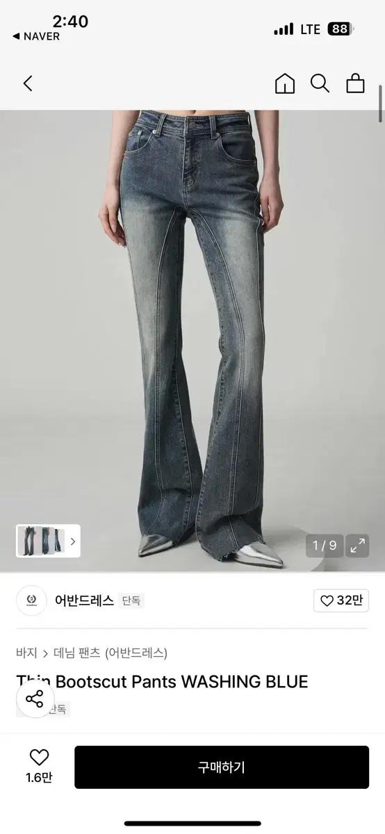 베이비몬스터 루카 ) 어반드레스 워싱 부츠컷 데님 펜츠
