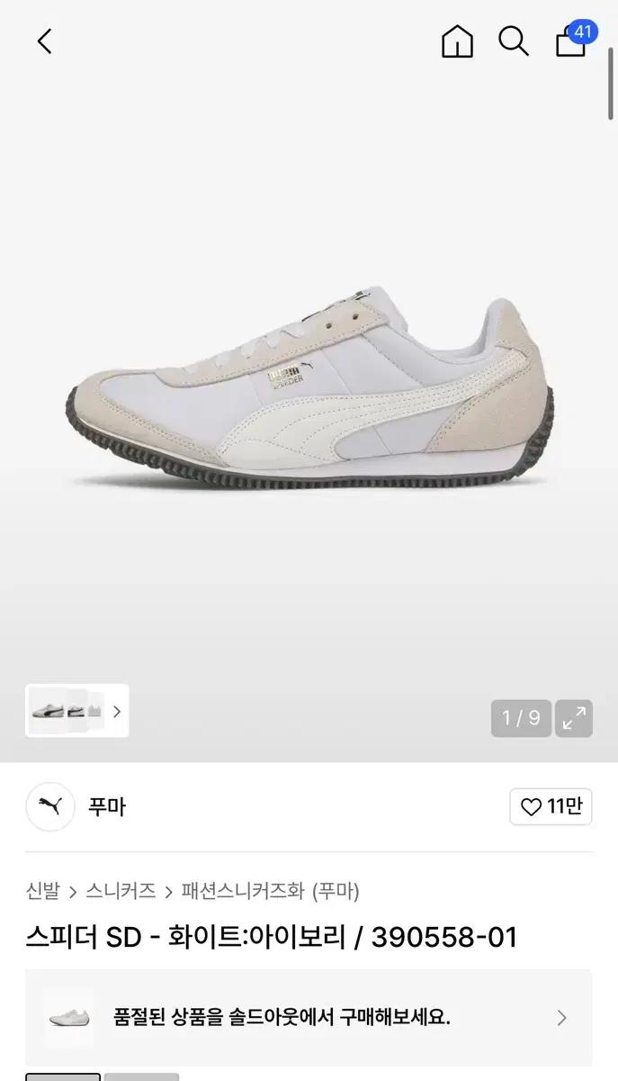 푸마 스피더 SD - 화이트:아이보리