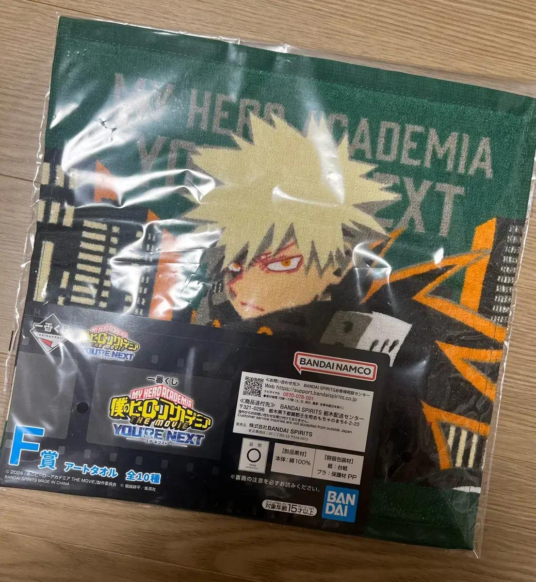 나의 히어로 아카데미아 바쿠고 아트 타올 나히아 히로아카 미개봉