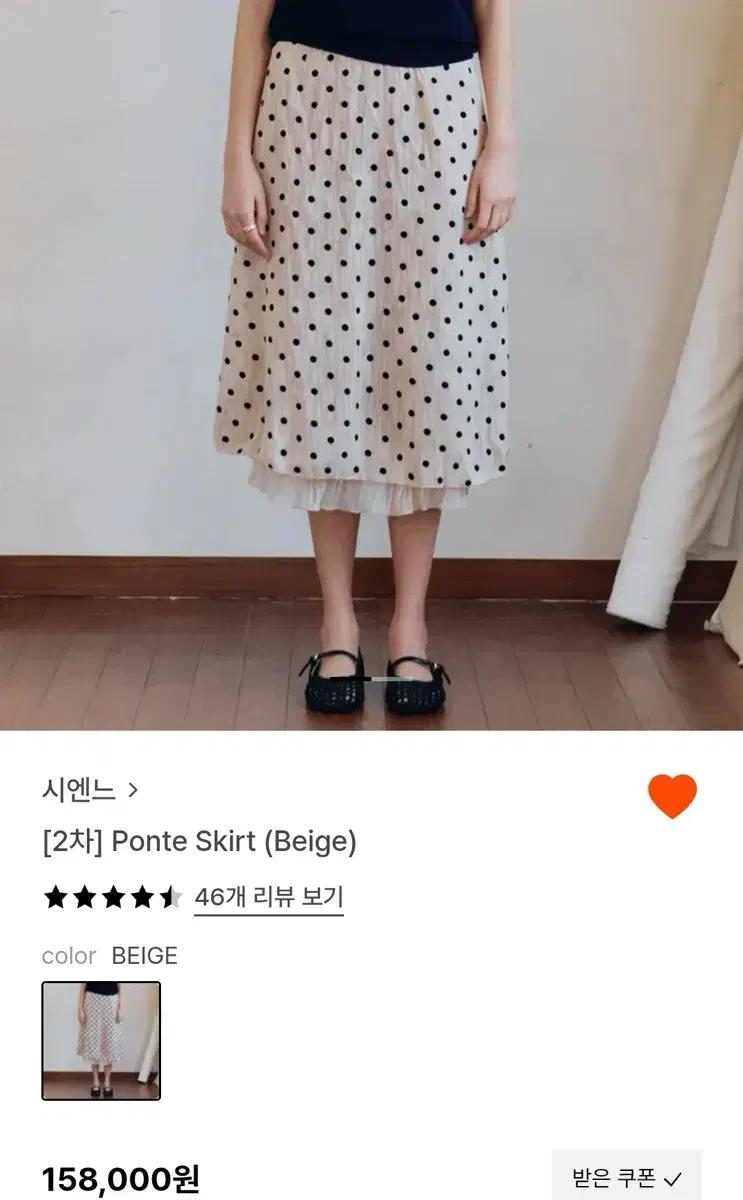 (새상품) 시엔느 쉬폰 스커트 Ponte Skirt 베이지 컬러