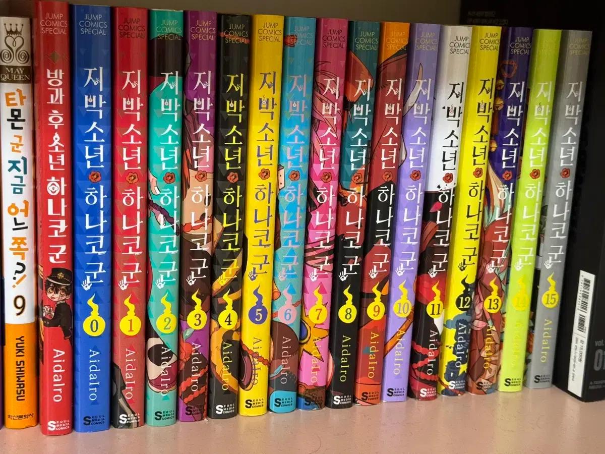 지박소년 하나코군 만화책 0-15권+방과후 세트