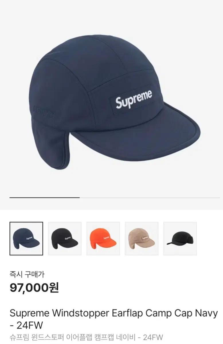 Supreme 슈프림 윈드스토퍼 이어플랩 캡프캡 네이비