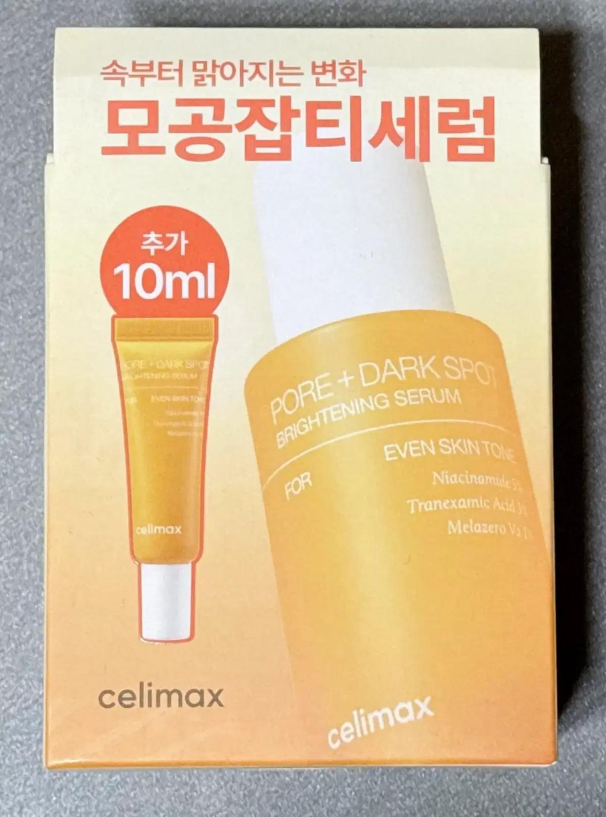 셀리맥스 브라이트닝 모공잡티세럼 기획세트