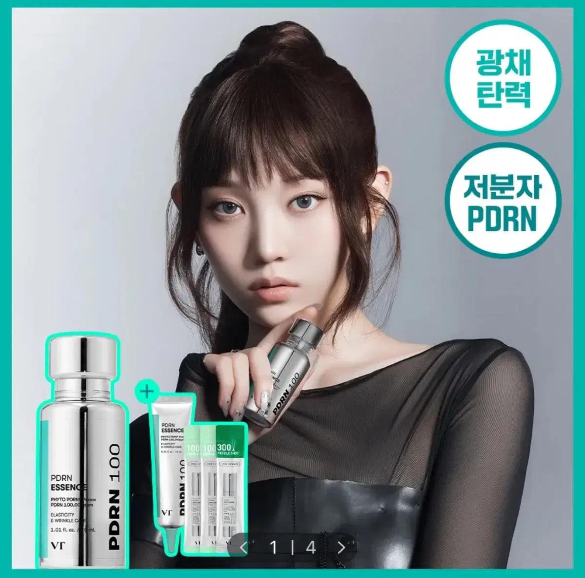 미사용 새상품) VT pdrn 피디알엔 에센스 100 30ml