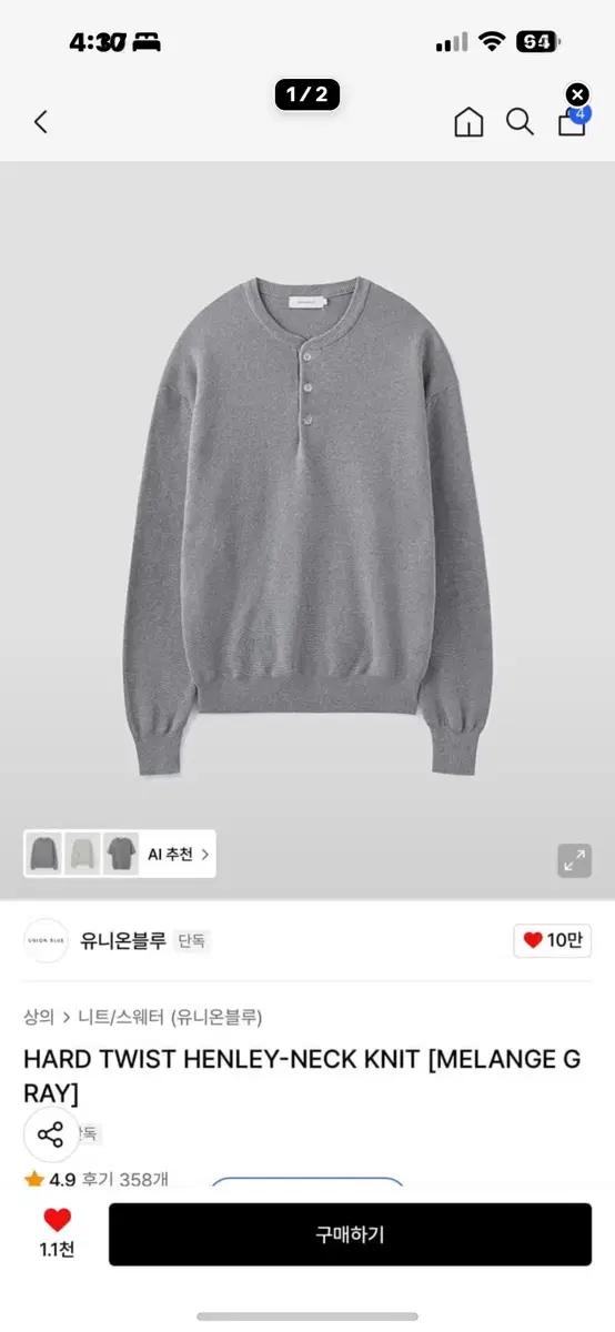 유니온블루 헨리넥니트 그레이